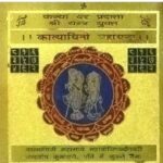 Katyayini yantra