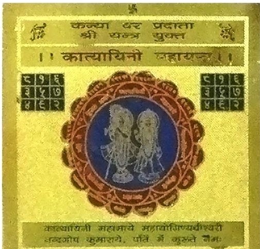 maa katyani yantra Katyayini yantra - Image 1