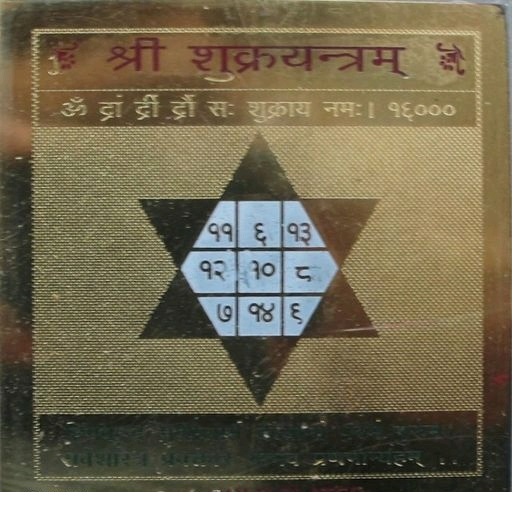 s17 Shukra Yantra Gold Plated Yantra - Image 1
