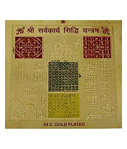 s3 - Copy - Copy Sarv Karya Sidhi Yantra Gold Plated Yantra - Image 1