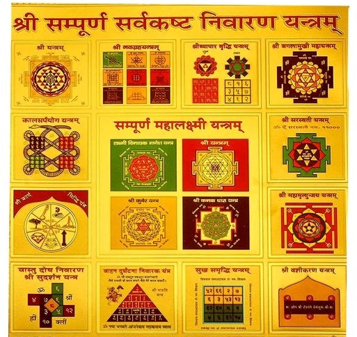 yan1 Sampurna Kasht Nivarna Yantra - Image 1