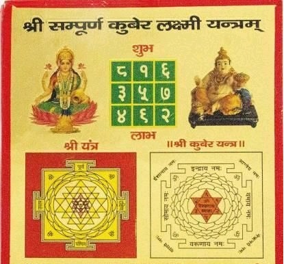 sampurn laxmi kuber yantra Elite Traditional Home Decor - Image 1